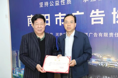 智匯南陽 共繪藍圖——南陽市廣告協會隆重舉行協會顧問聘任儀式